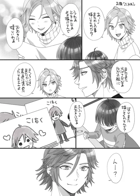 #斑こはゆるワンドロ
お題『J(子供)』なのでJいます 