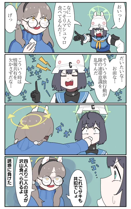 モエとマシュマロ
#ブルーアーカイブ 