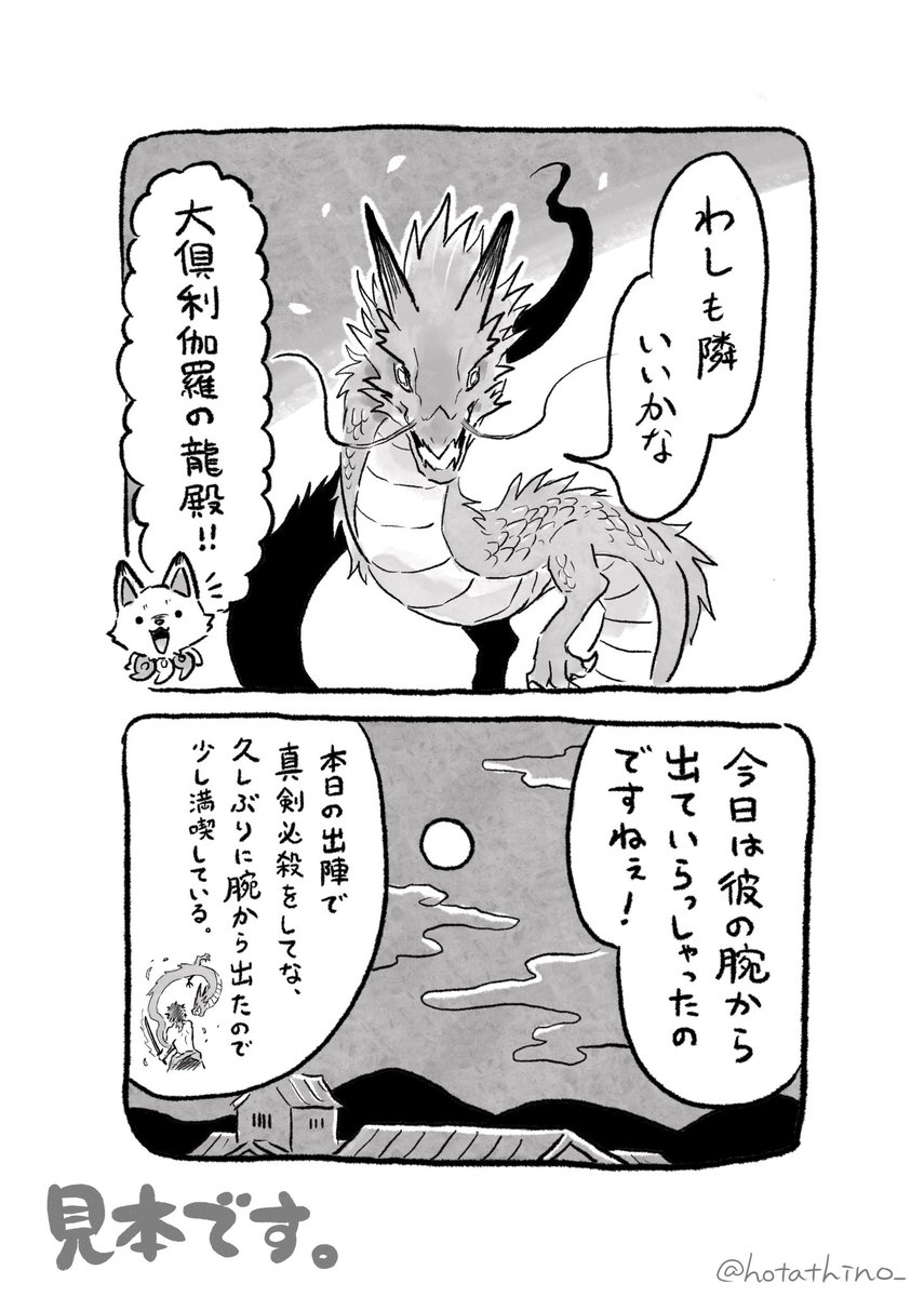 #C104
新刊 「かたなのけもの と なかよし作戦」
サンプル(1/2)

「かたなのけもの」シリーズの第三弾です。あのニャンコとあの龍さん中心のお話です。 