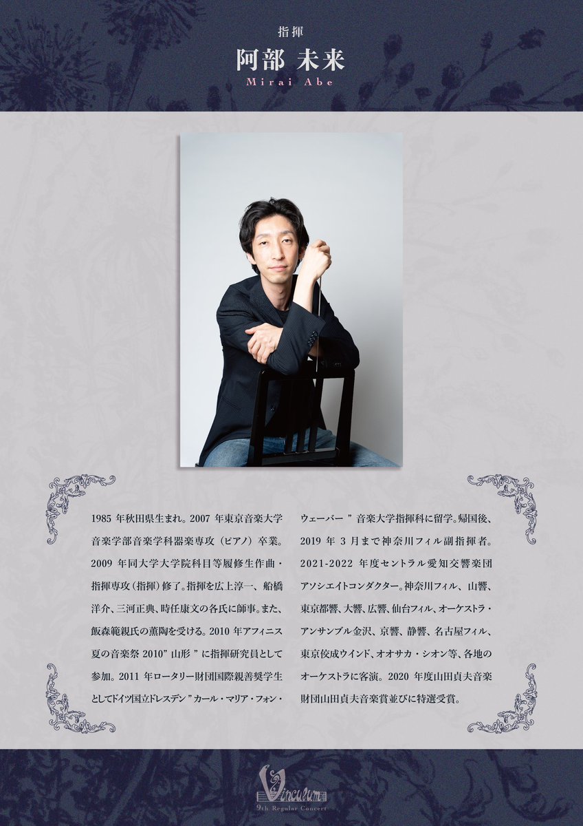 VinculumPhil's tweet photo. 【ウィンクルムフィルハーモニー管弦楽団第9回定期演奏会のご案内】

9/22(日)／12:45開場／13:30開演
@すみだトリフォニーホール　大ホール
全席指定1,000円

♪エルガー／交響曲第1番 変イ長調 作品55 ほか　指揮:阿部未来

本日から販売開始！チケット購入はこちらから💁‍♀️ 
https://t.co/mQoucMJSO2 https://t.co/JQ1GO8JSaH