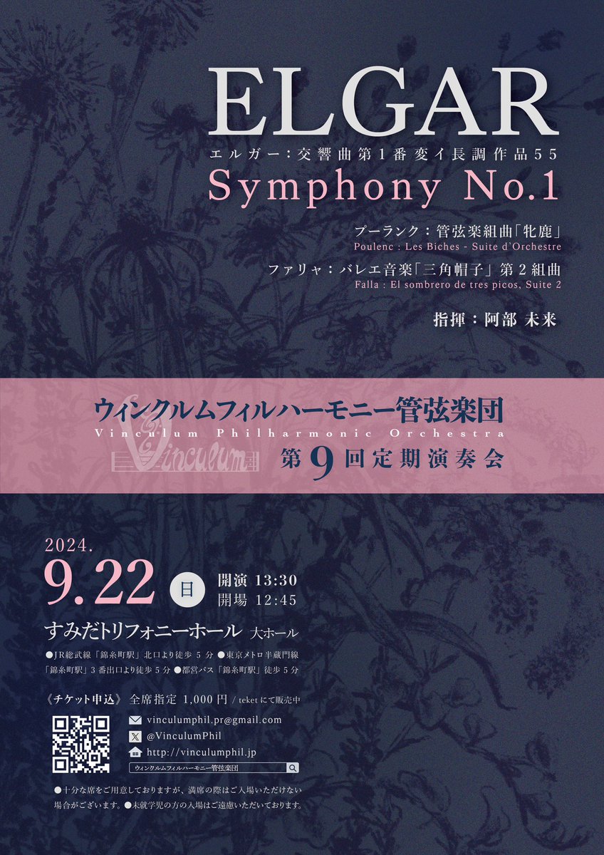 VinculumPhil's tweet photo. 【ウィンクルムフィルハーモニー管弦楽団第9回定期演奏会のご案内】

9/22(日)／12:45開場／13:30開演
@すみだトリフォニーホール　大ホール
全席指定1,000円

♪エルガー／交響曲第1番 変イ長調 作品55 ほか　指揮:阿部未来

本日から販売開始！チケット購入はこちらから💁‍♀️ 
https://t.co/mQoucMJSO2 https://t.co/JQ1GO8JSaH