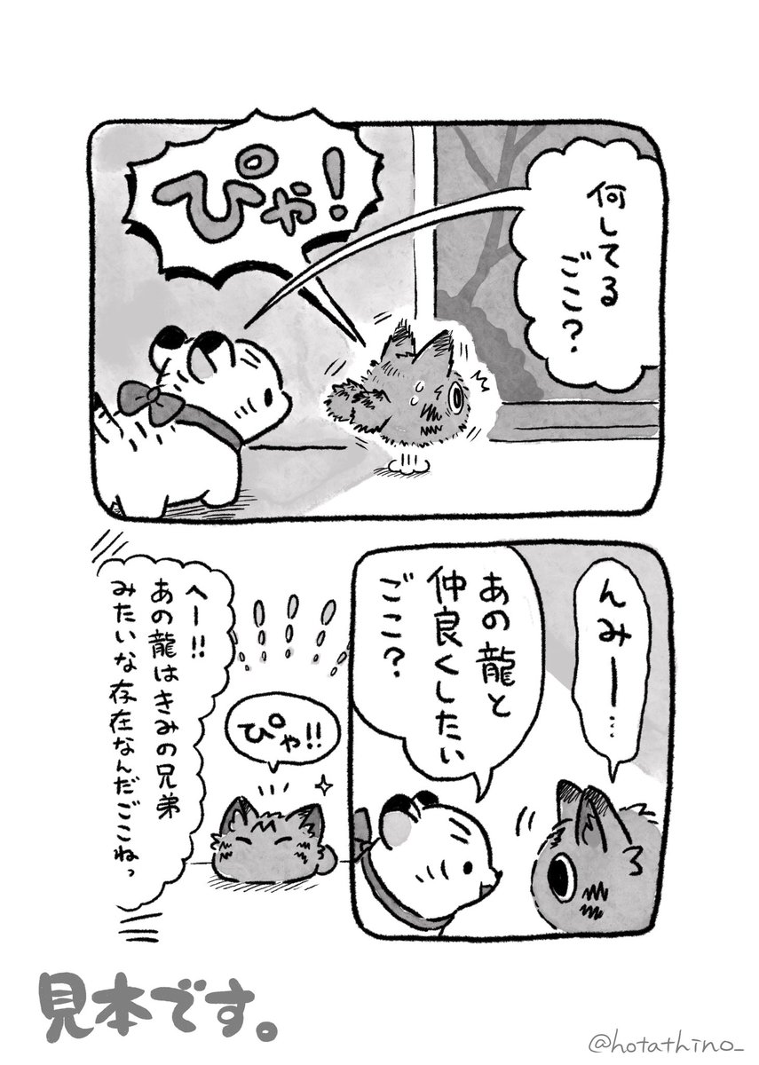 #C104
新刊 「かたなのけもの と なかよし作戦」
サンプル(2/2) 