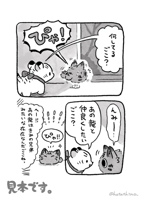 #C104
新刊 「かたなのけもの と なかよし作戦」
サンプル(2/2) 
