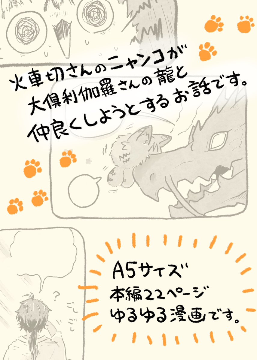 #C104
新刊 「かたなのけもの と なかよし作戦」
サンプル(2/2) 