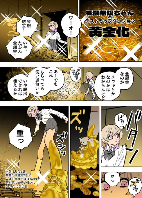 黄金化
(1/2) 