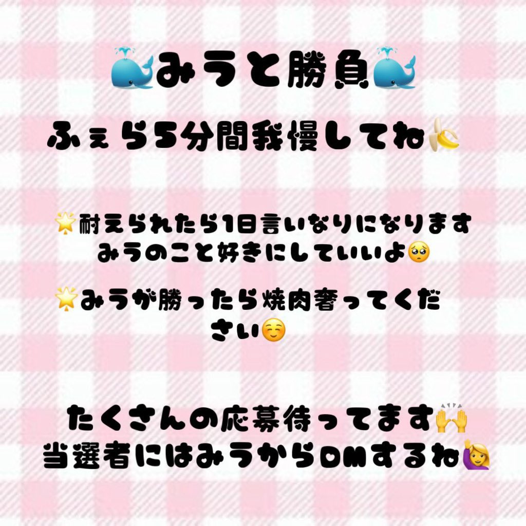 7月好評だったから8月も再募集します🩷
たくさんフェラ褒められるからみうと対決したい人いない？🥺

いいねとリポストしてくれたら応募完了です💌
たくさん応募待ってるね☺️🙏

焼肉みうとたーべよ？🤭