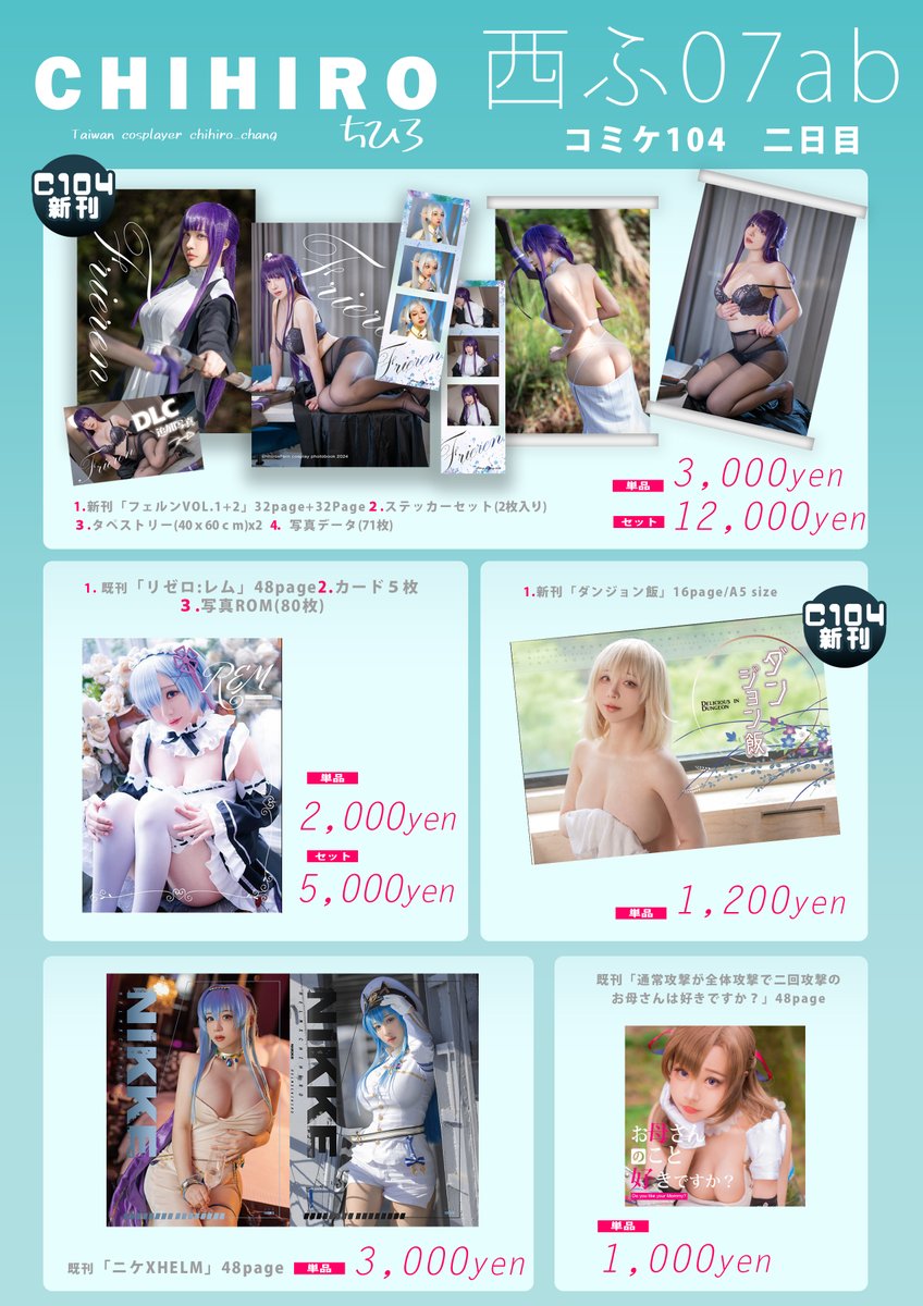 【お品書】
今回C104新刊は制作都合のため、一部を変更させていただきます！
フェレン新刊／セット
ニケ ロサンナ新刊（変更前）→ダンジョン飯新刊（変更後）
全品がサイン付きます。二日目お待ちしておりますー

#C104 https://t.co/7YE47V4A4K