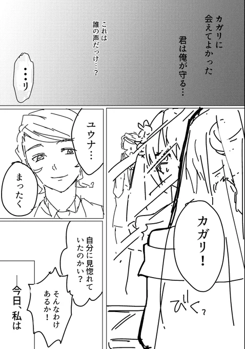 私のメンタルが保たないのでこれ以上清書する気のないネームなんですが、こんなメリーバッドエンドifは嫌どすっていうアスカガです(3/5) 