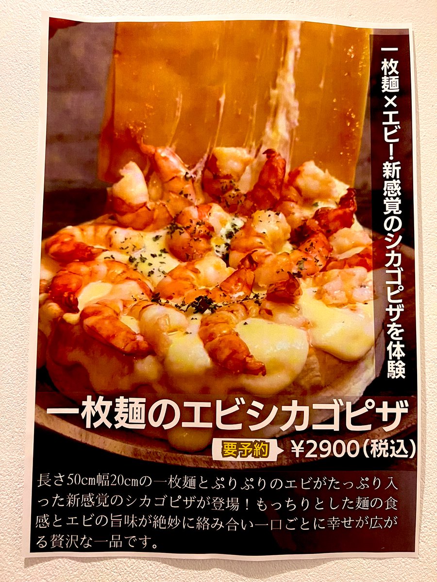 Aoitori88's tweet photo. 東横線沿線から来られるお客様も居られると聞いて…✋👀
今日はお休みで #中目黒 #forne 行ってきました🚙
🍕シカゴピザの中に入ってるのはタオルかと最初思ったけど麺でしたよw🙅♀️エビ🦐たっぷりでした✨
https://t.co/qDQcy54ZEs
【三茶🈳情報】
5日(月)20時以降
6日(火)&8日(木)
9日(金)16時以降 https://t.co/uW2P5H1NrH