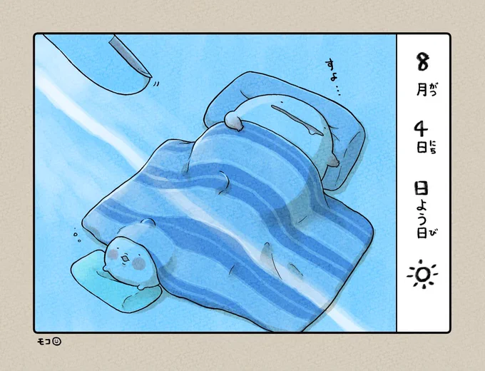 8月4日(日)☀️
ーーーーー
うおマロ、お昼寝日和。

カーテンの内側は涼しいね。
ーーーーー

#うおマロ絵日記 