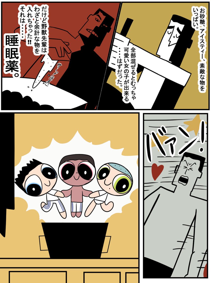 パワーパフ空手部 