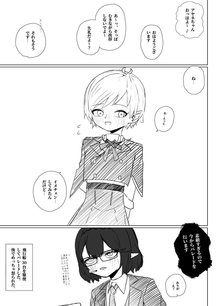 アヤムツかもしれない(※ヘアチェン) 