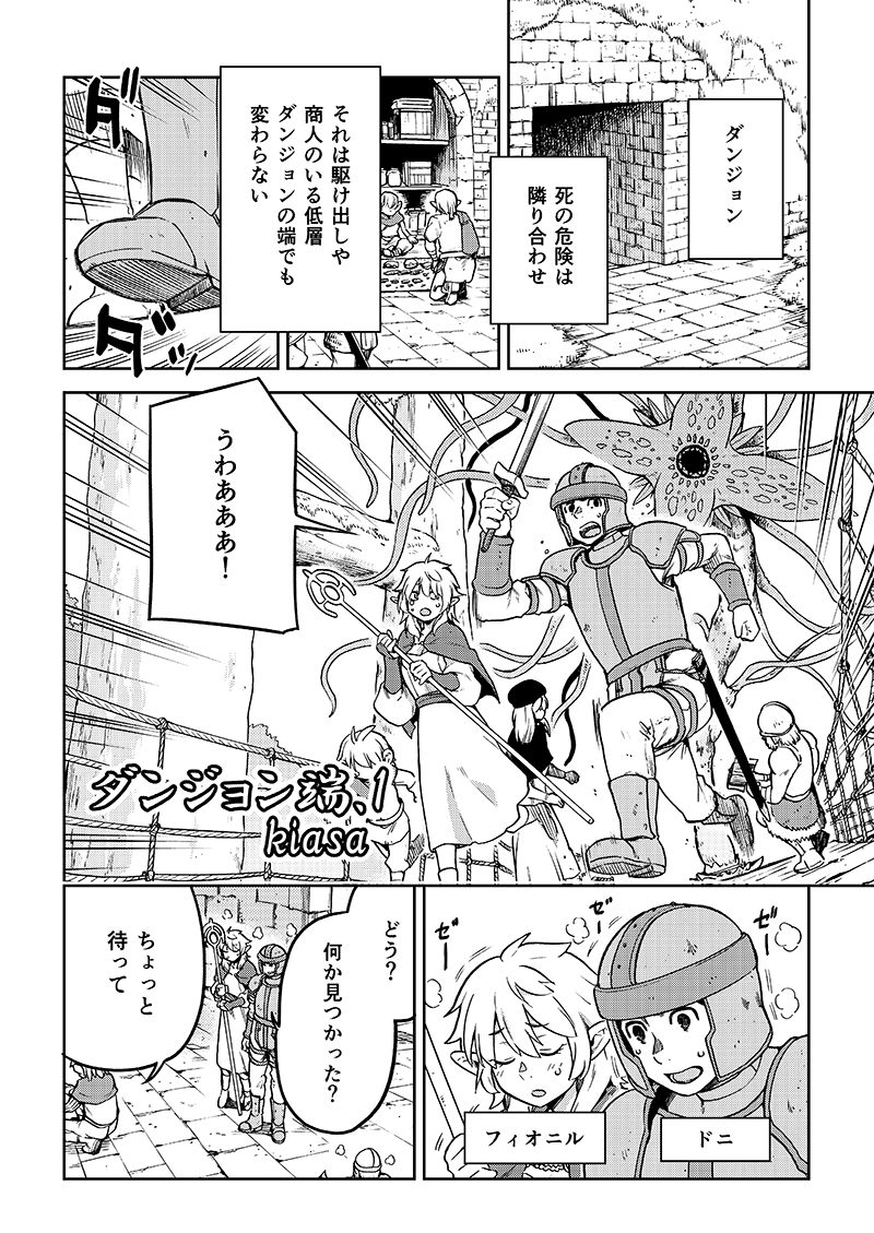 ■C104・夏コミ新刊
8月11日…日曜日 東ス55a『甲冑娘』

【ダンジョン幕の内】サンプル画像
作画 : kiasa 様 @kiasa_R18

ダン飯の最かわモブ「フィオニル」の
漫画25ページもあります^0^

■虎の穴様でも通販始まっております
https://t.co/3BCjcCTvQM 