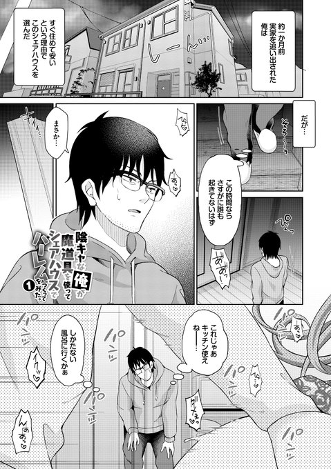 🔞ほぼ陽キャだらけのシェアハウスで不思議な指輪を見つけたら・・・(2/4) 