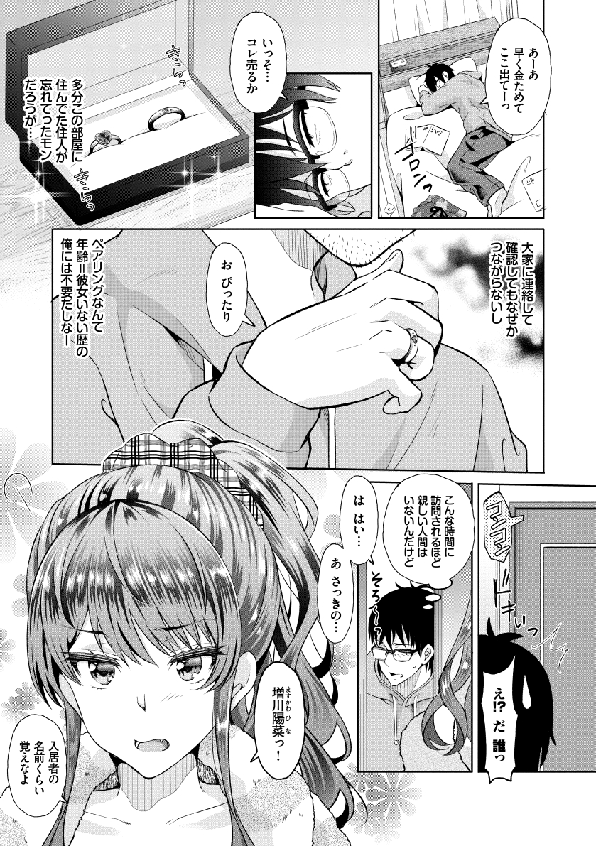 🔞ほぼ陽キャだらけのシェアハウスで不思議な指輪を見つけたら・・・(2/4) 