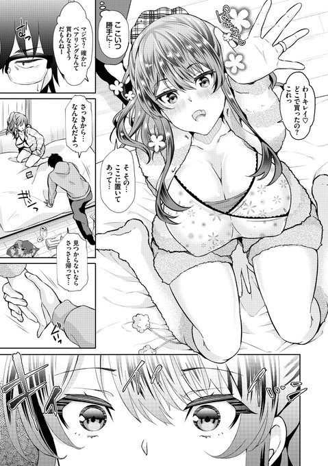 🔞ほぼ陽キャだらけのシェアハウスで不思議な指輪を見つけたら・・・(3/4) 