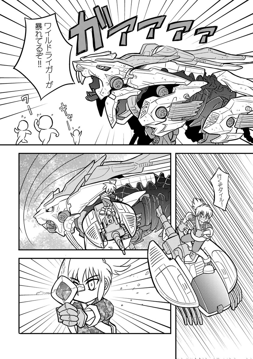 夏コミ新刊短編ゾイド漫画『戦うゾイドに寄り添う君の』
24ページのコピー本です。
日頃ゾイドを妄想している中で生まれました。 