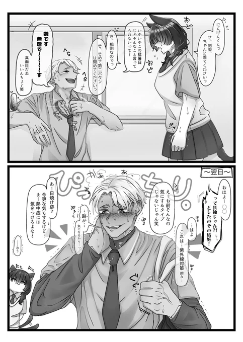 人外委員長ちゃんに言われた通り制服ちゃんと着ないからだよにんげんくん。 