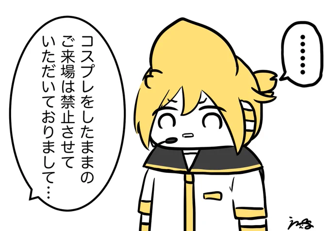マジミラ会場に入場できないうちのレンくん 
