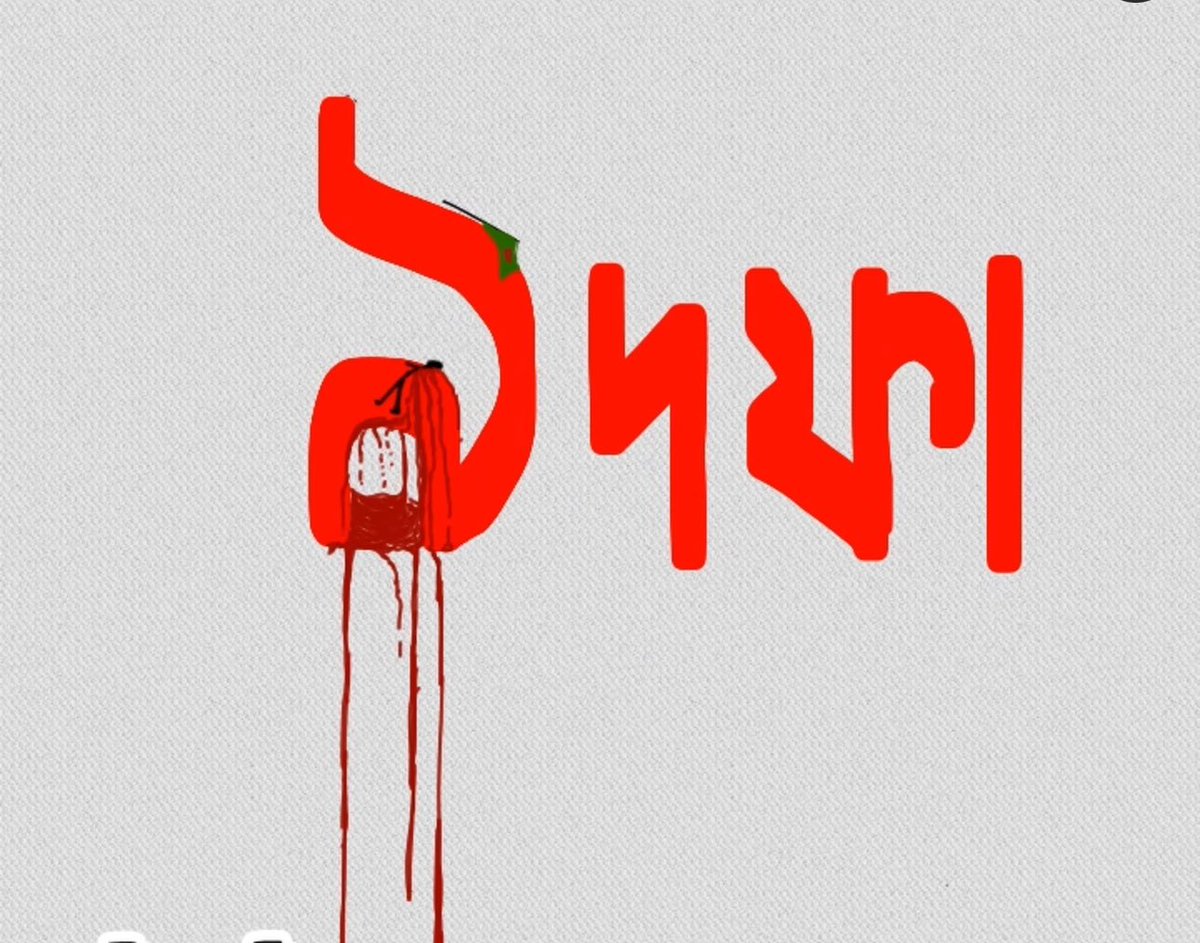 rubel271's tweet photo. #SaveBangladeshiStudents https://t.co/N3rn2qPsDh