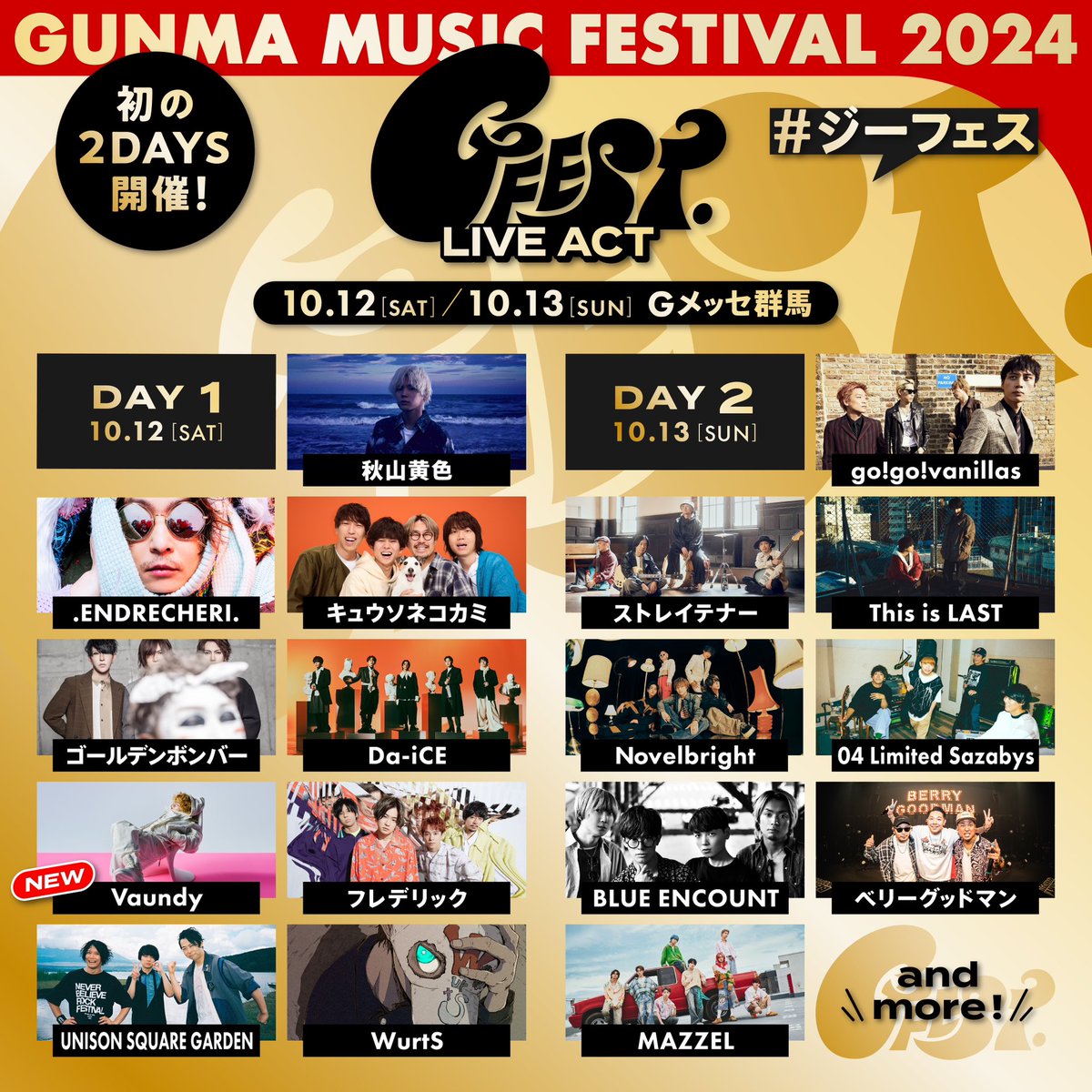 TICKET】 #ジーフェス #GFEST ✔️2024.10.12(土)、13(日) ✔️Gメッセ