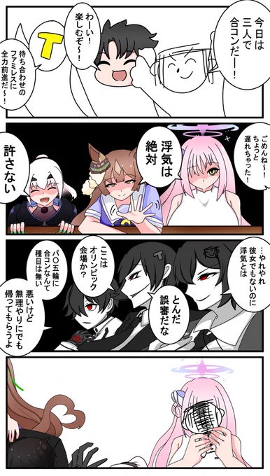 みんなで合コンしよう4コマ!! 