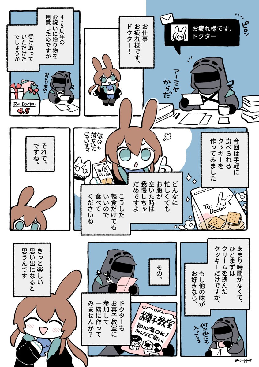 アーミヤからのメッセージ 