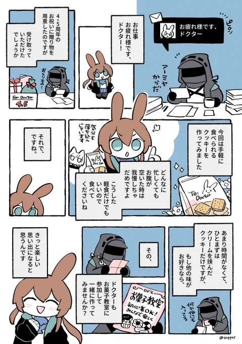 アーミヤからのメッセージ 