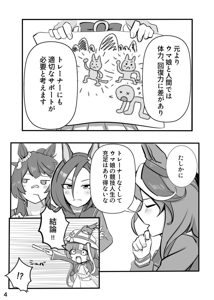 『セイウンスカイは労いたい』(1/4)
セイウンスカイがトレーナーを労わるモノクロ漫画20P 
頒布価格500円

メロブ様でも委託販売中です🍈✨

https://t.co/72LX92kmYn

#C104 