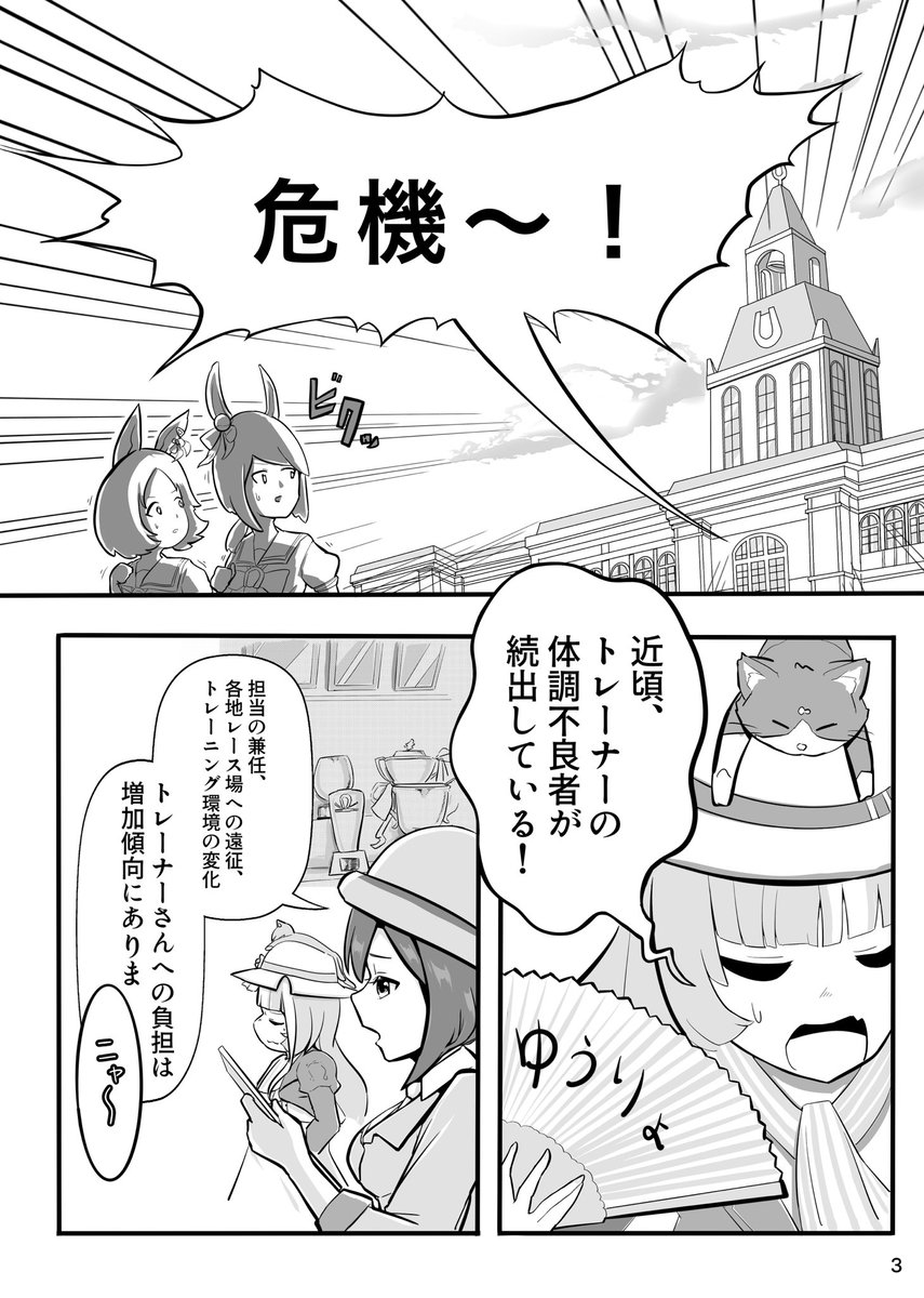 『セイウンスカイは労いたい』(1/4)
セイウンスカイがトレーナーを労わるモノクロ漫画20P 
頒布価格500円

メロブ様でも委託販売中です🍈✨

https://t.co/72LX92kmYn

#C104 