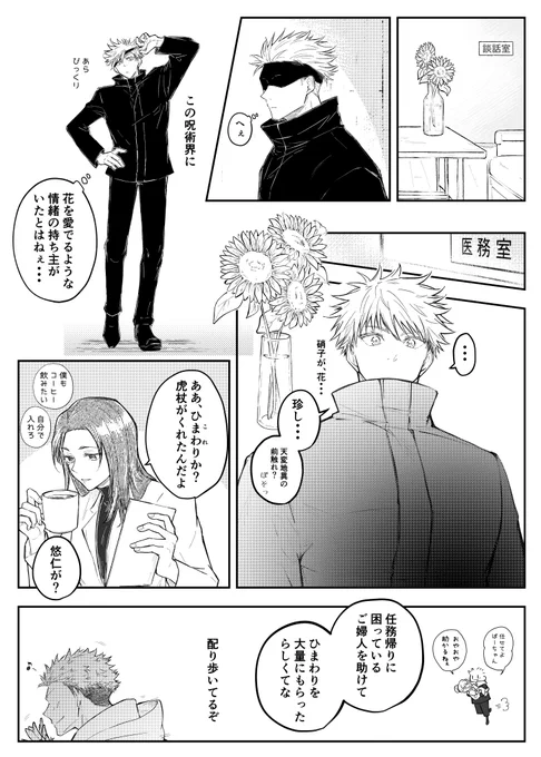 両片想いの五→←悠と見守るショーコちゃんのお話 🌻『あなただけを見つめる』 (1/2)