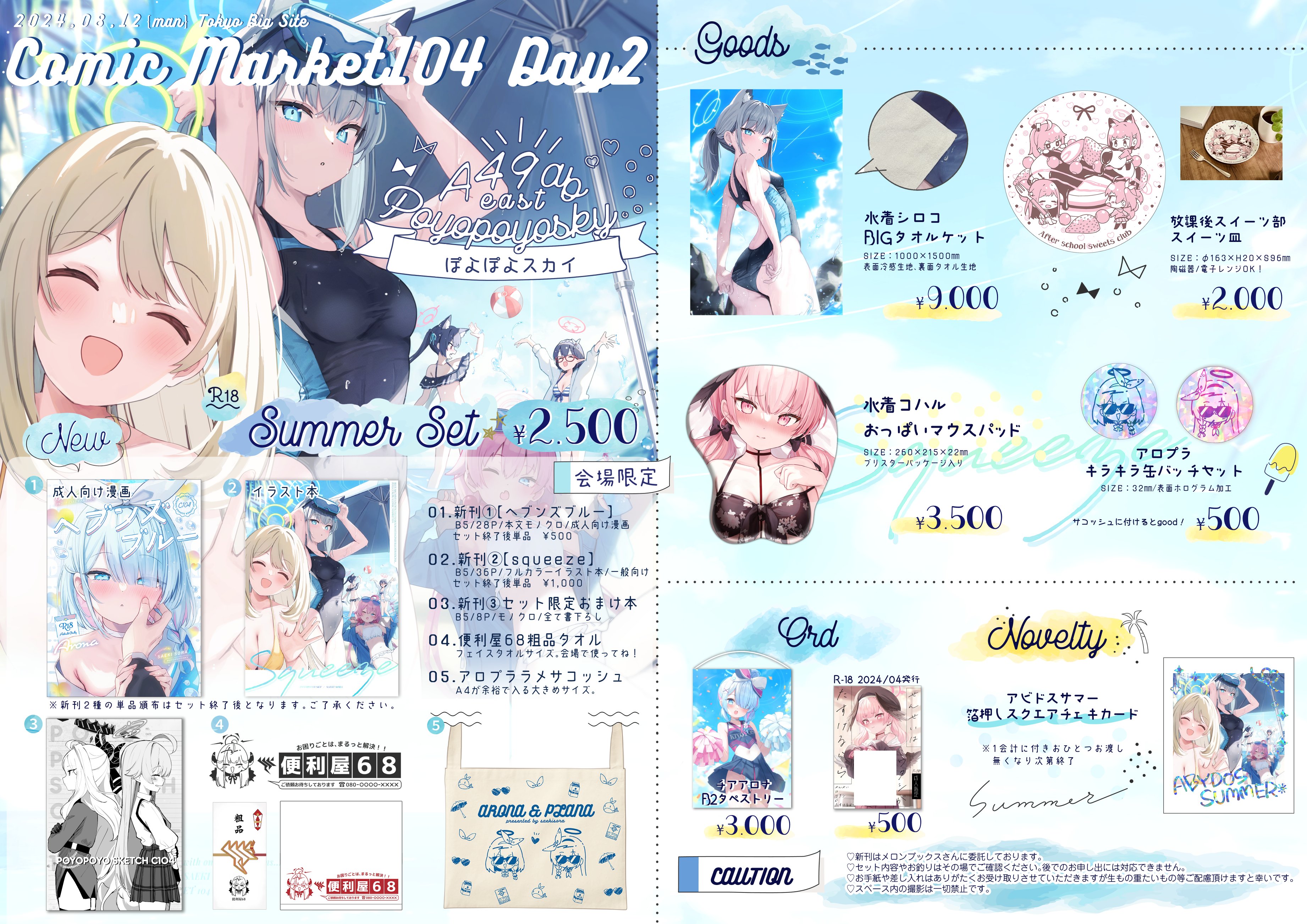 そらぽよページ 佐伯ソラ🦭C106日曜日東Aｰ16ab on X: 