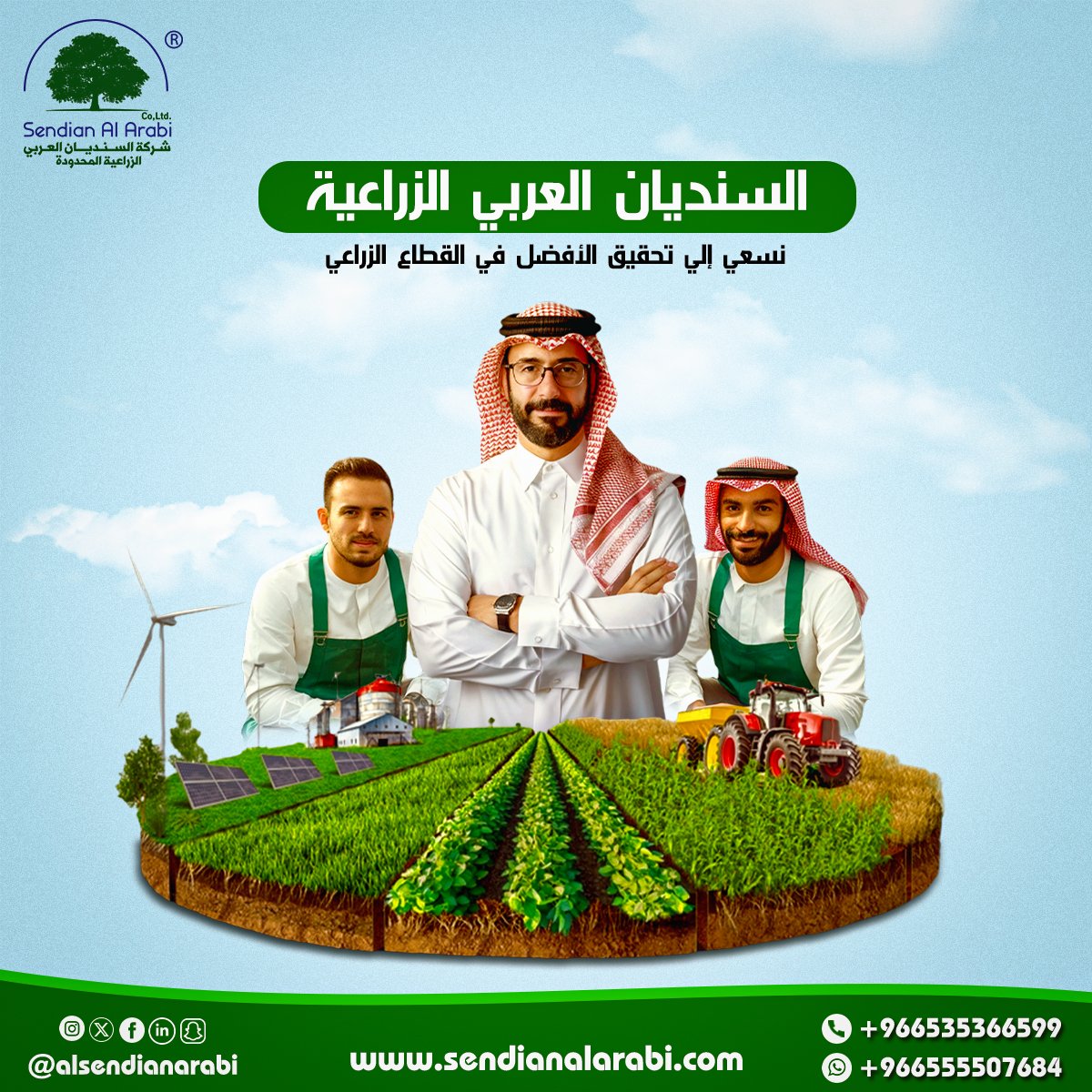 alsendianarabi's tweet photo. يسعدنا أن نرحب بكم فى شركتنا الزراعية🌿🌱 ( السنديان العربى الزراعية )
نحن شركة زراعية سعودية متميزة ومبتكرة و نسعى نحو الأفضل دائمًا 🪴
#معك_من_البذرة_إلى_الثمرة #الزراعة
#السنديان_العربى_الزراعية #المملكةالعربيةالسعودية https://t.co/1e6t0VohJJ