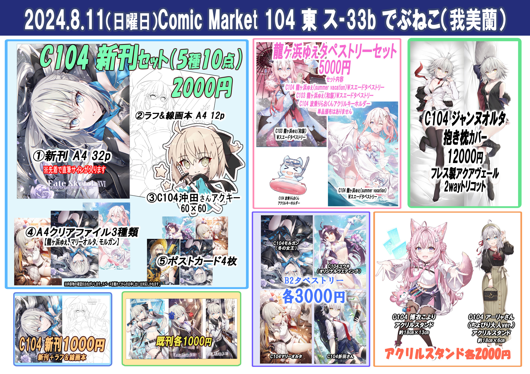 でぶねこ 我美蘭 Fate Grand Ordre クリアファイル20枚 ジャンヌ でぶねこ 我美蘭 Fate Grand Ordre クリアファイル20枚 ジャンヌ