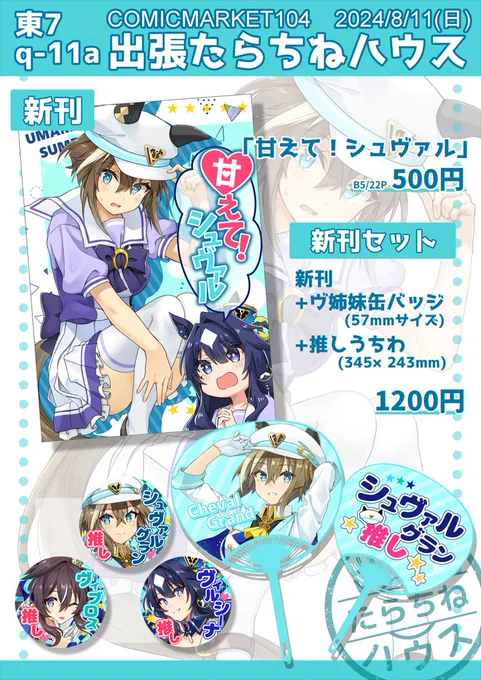 【C104お品書き】
こちら新刊と新刊セットの情報です!当日はよろしくお願いします!
新刊単品の委託先はこちら(https://t.co/HyAPyGf4aT) 