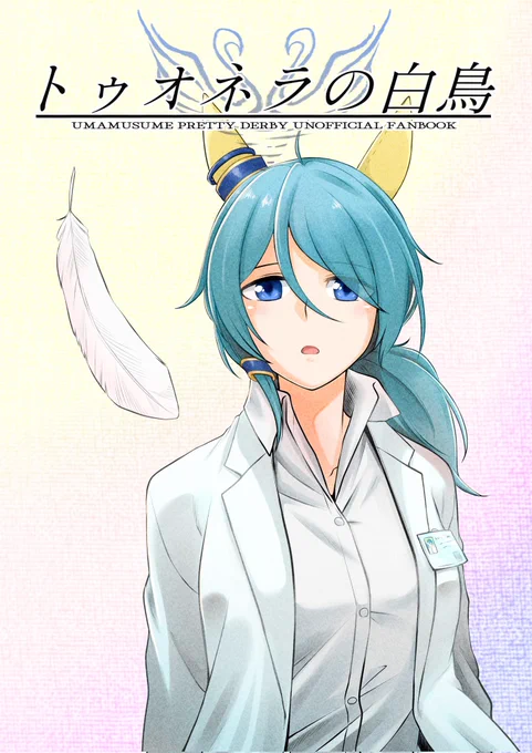 夏コミ新刊その②、ケイエスミラクル本『トゥオネラの白鳥』のメロンブックス委託取扱中です。よろしくお願いします。 