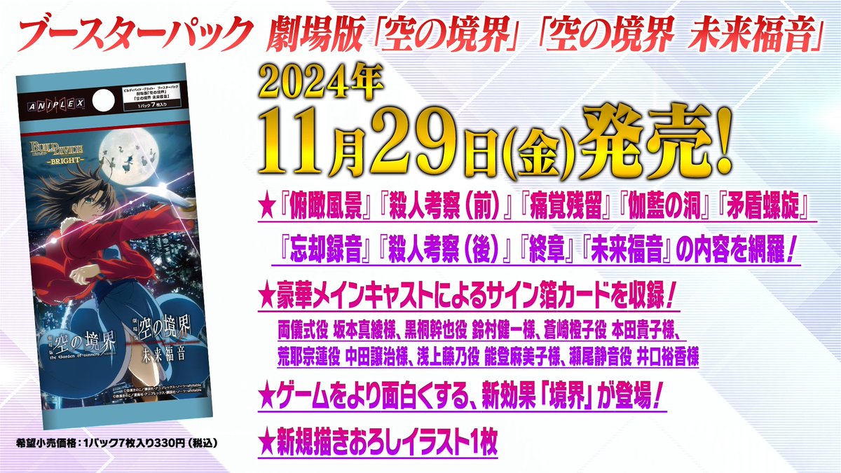 ビルディバイド ブライト 空の境界 殺人考察 両儀式 サイン BR