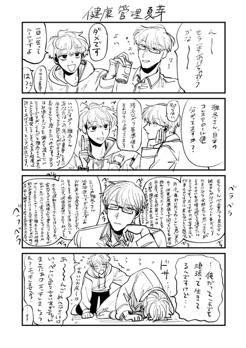 >いっぱい食べる市川先生可愛いですね〜!お酒もたくさん飲んでますしもしかしてお腹のお肉出てきてますか…?夏芽くんは市川先生の体脂肪率も管理してるんでしょうか?

市川の寿命は夏芽が握っている……!!!!! https://t.co/3UErjZs2vb 