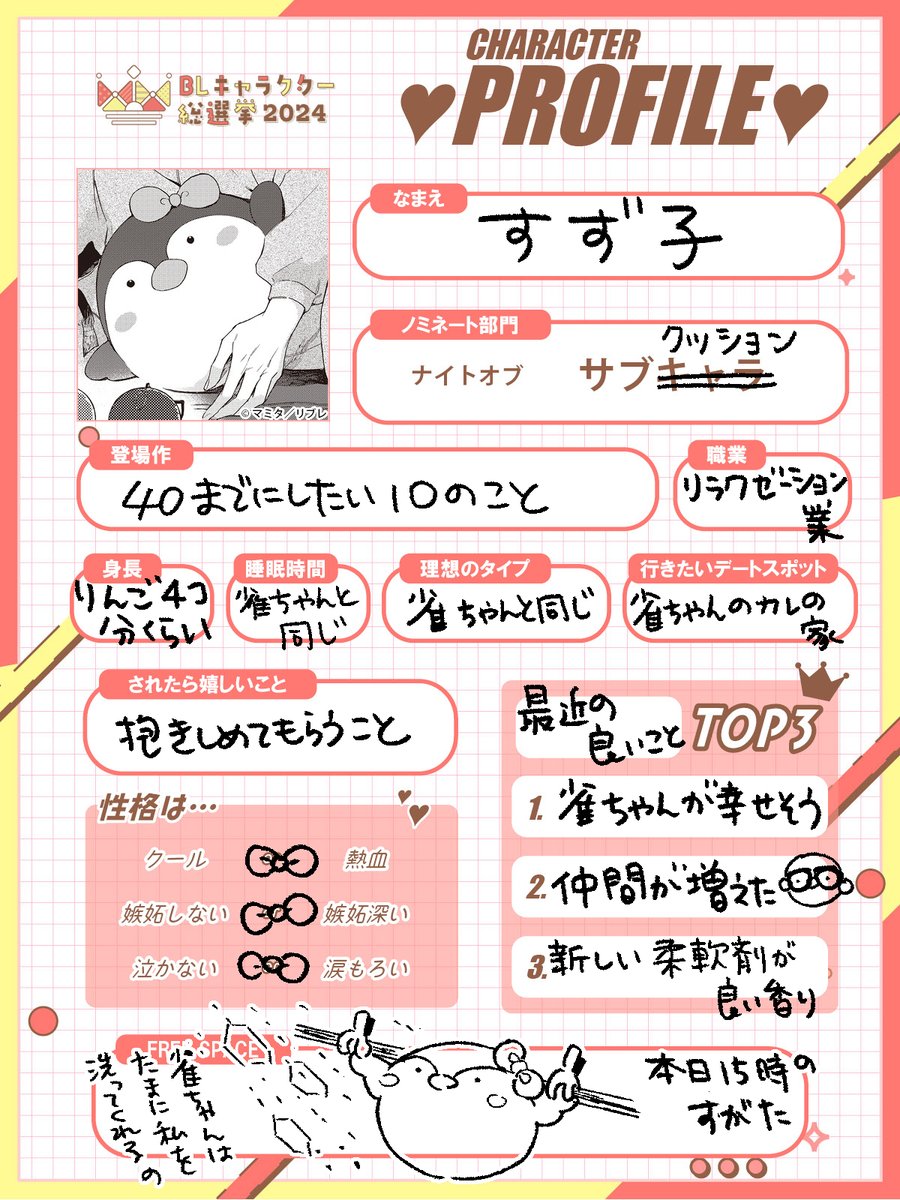 mamitaso0312's tweet photo. #BLキャラ総選挙2024 
#40までにしたい10のこと　より、
【プリンスオブ攻め部門】田中慶司
【プリンスオブ受け部門】 十条雀
【ナイトオブサブキャラ部門】すず子
 毎日投票できるそうなので応援よろしくお願いいたします👓🐤🎀 
投票〆切：8月12日(月)  
https://t.co/QykGqunolR https://t.co/uzfa7YkMPg