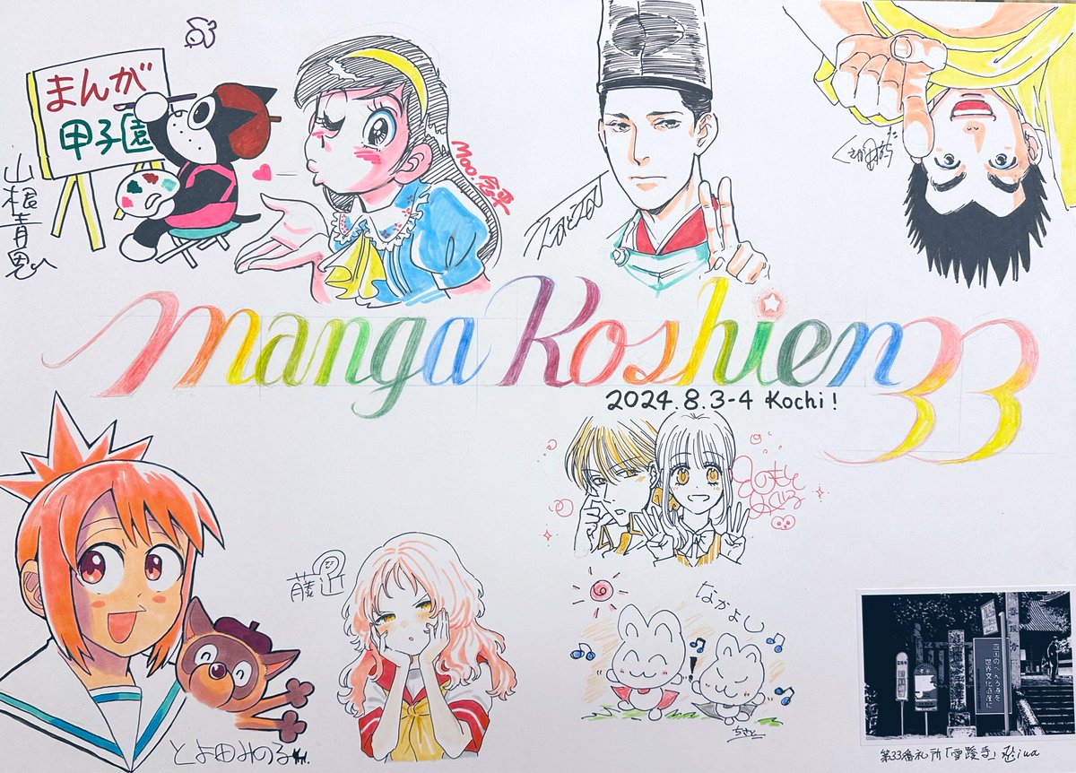 あー二日間楽しかった!!
また来年!!
#まんが甲子園 