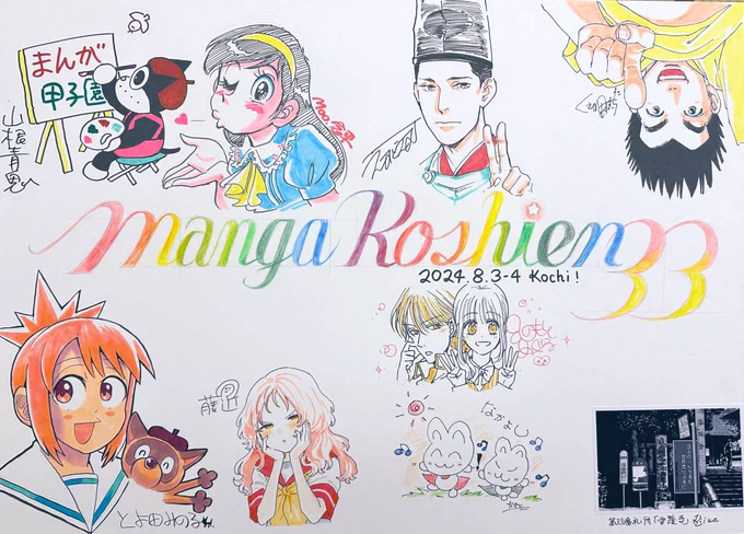 あー二日間楽しかった!!
また来年!!
#まんが甲子園 
