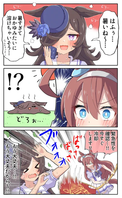 溶けそうなライスと溶けさせないブルボン
#ウマ娘 
