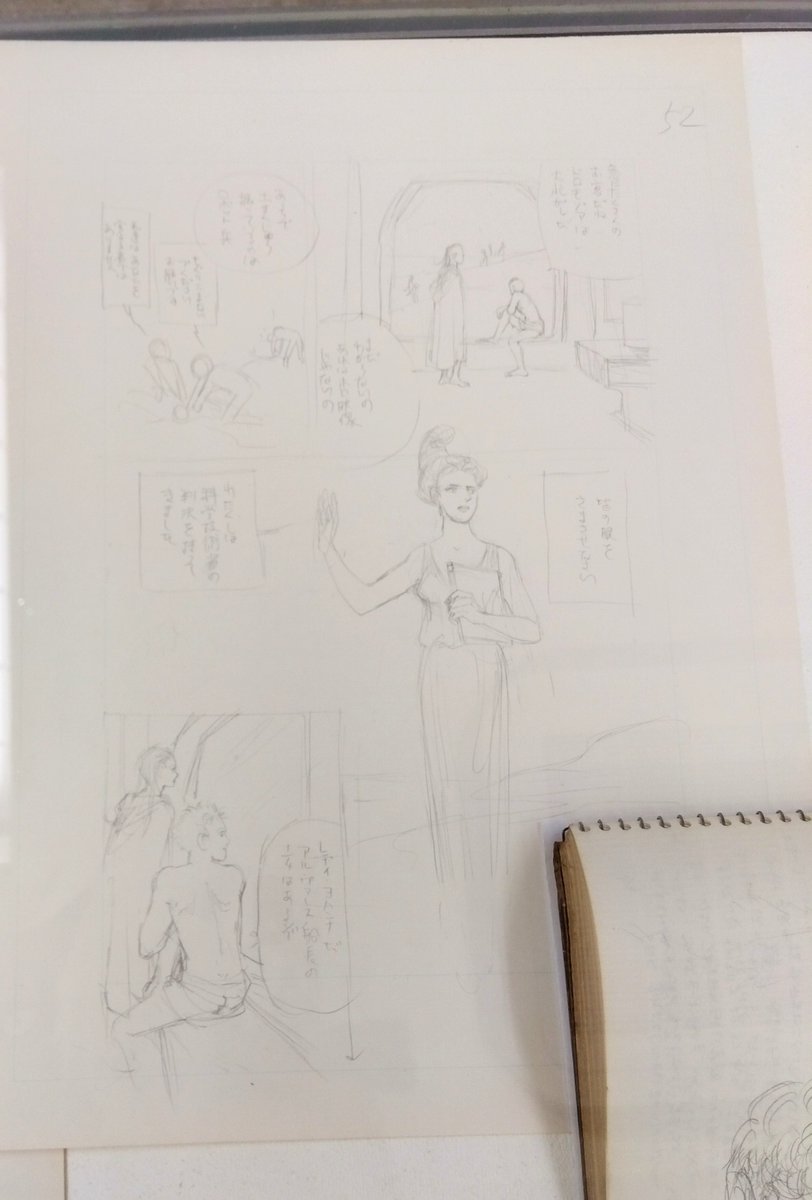 米沢嘉博記念図書館で開催中の「佐藤史生原画展」
一昨日から第2期に替わったので観て来ました

第2期は「阿呆船」以降の「地球に残る選択をした人類の未来」を描いた作品中心の展示
「このシーンはあえてホワイトで絵を減らす修正をしたのか」という発見や
アイデアノート、ネームの展示も貴重 
