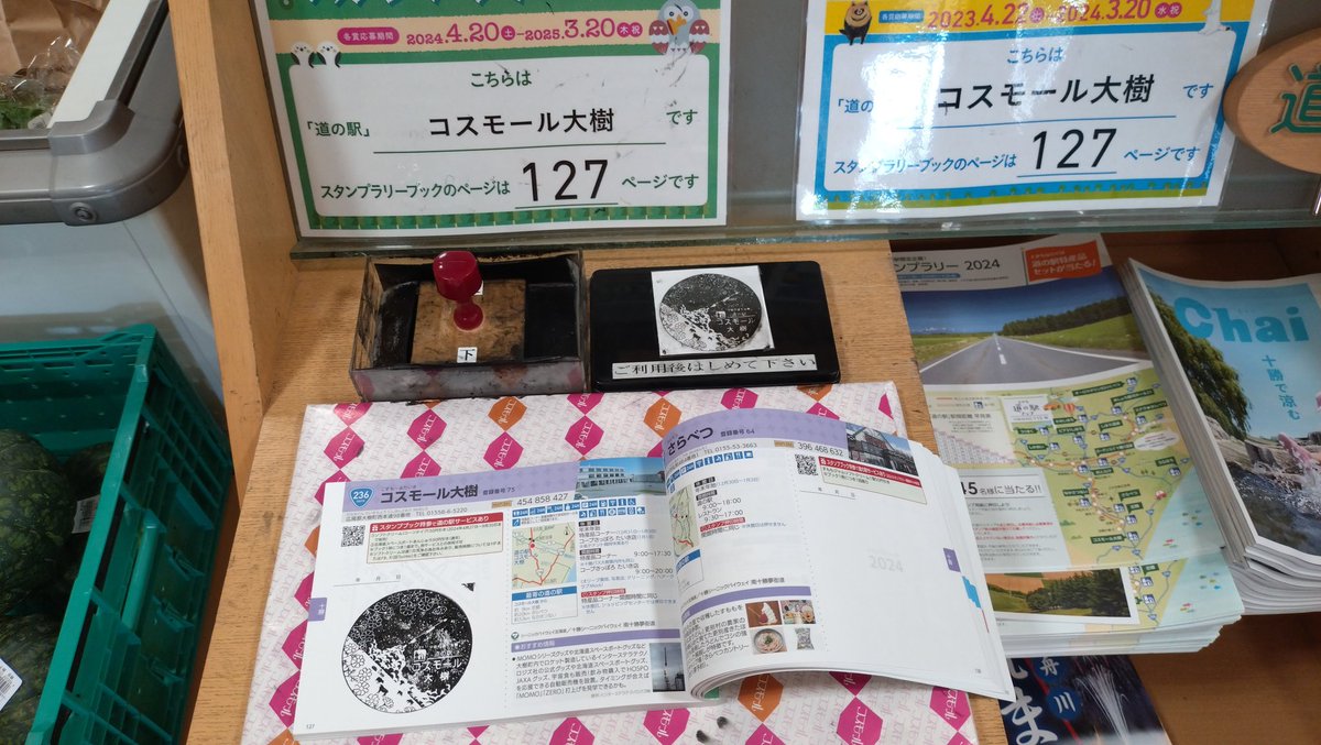 中々進まない道の駅スタンプラリー^^;
小麦の奴隷であえてカレーパンを買わなかった（笑）