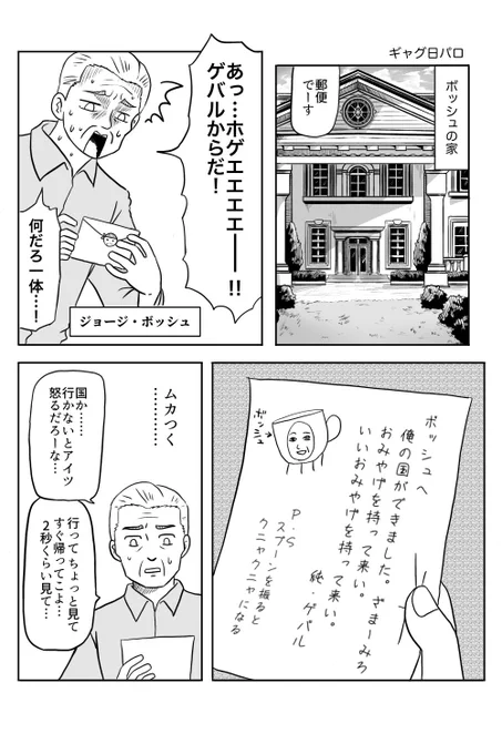 ギャグ日パロ 