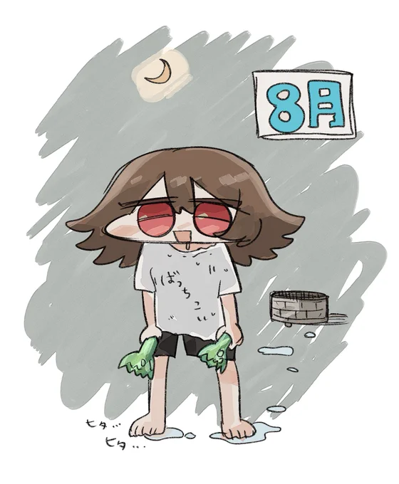 8月!!!!! 