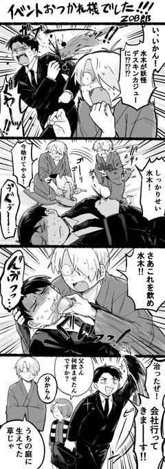 先日のささやか差し入れゲナゾ漫画(差し入れにお茶入れました🍵) 