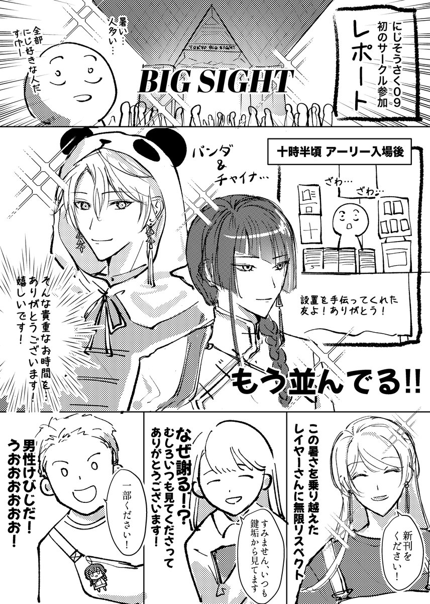 にじそ09 レポ | ターコイズ色/06 さんのマンガ | ツイコミ(仮)