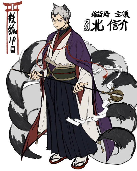 #819プラス 

妖狐パロ設定 キタさん編【1/2】

⚠️顔あり、捏造、パロ、なんでも許せる方向け
ツリーに繋げます 