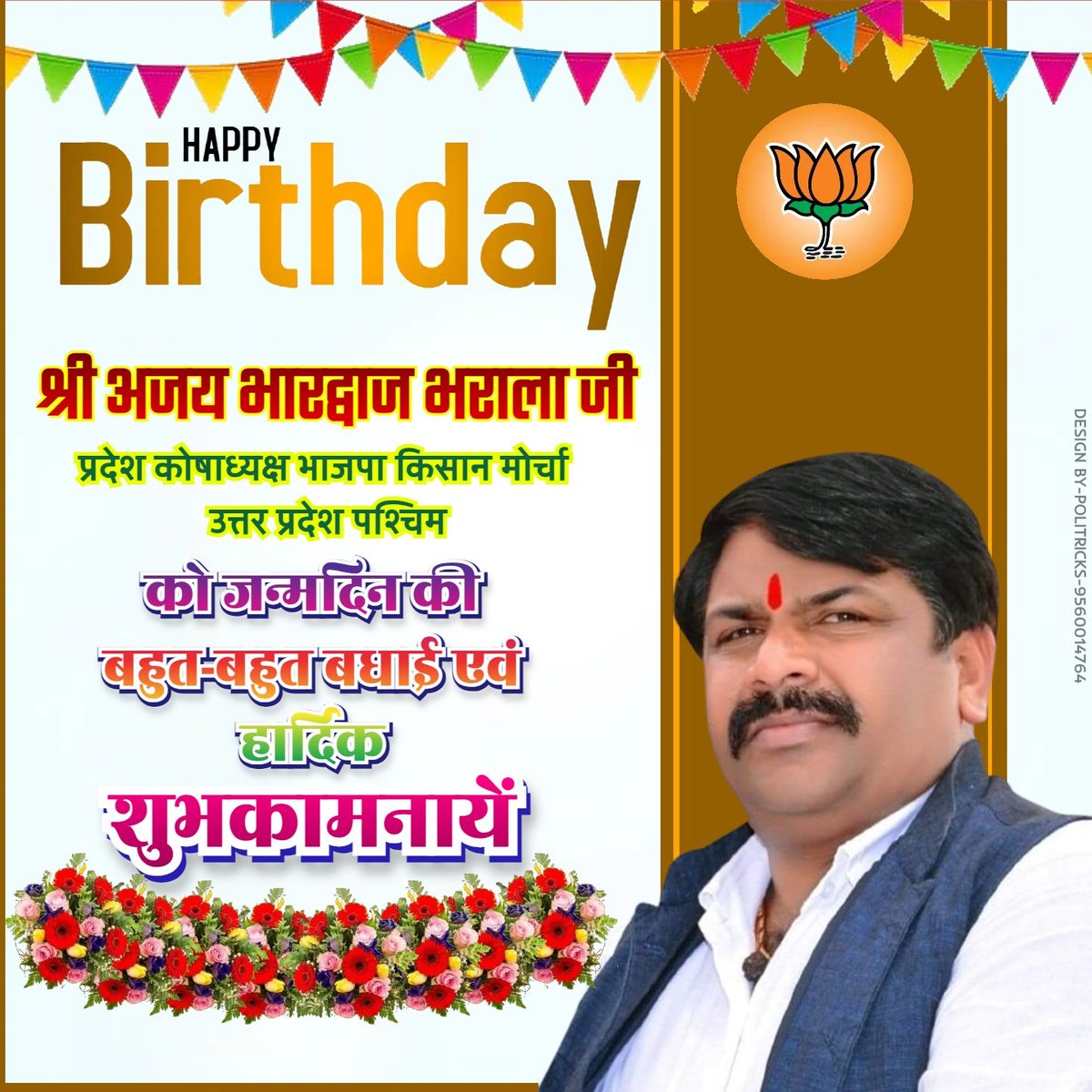 सादर प्रणाम आज मेरे जन्मदिन आ रही शुभकामनाएं देने वालों को बहुत-बहुत धन्यवाद